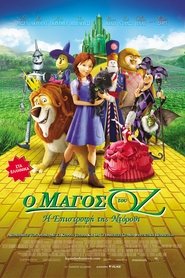 Ο Μάγος του Οζ: Η Επιστροφή της Ντόροθι 2014 Δωρεάν απεριόριστη πρόσβαση