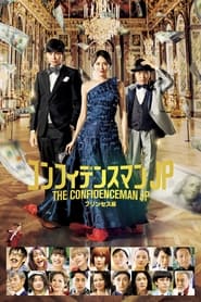 Poster The Confidence Man JP – Episode of the Princess – 2020