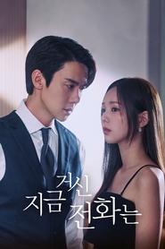 When the Phone Rings (지금 거신 전화는)