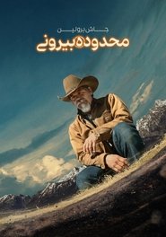 محدوده بیرونی