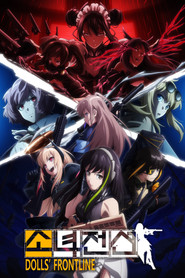 소녀전선 (2022)