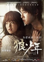狼少年 (2012)
