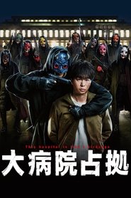 Captured Hospital (2023)