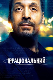 Ірраціональний постер
