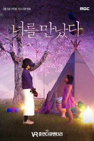 VR 휴먼다큐멘터리 너를 만났다 Season 1 poster