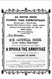 Η προίκα της Αννούλας) Η προίκα της Αννούλας (1917)