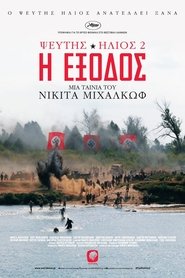 Ψεύτης Ήλιος 2: Η Έξοδος 2010 Δωρεάν απεριόριστη πρόσβαση