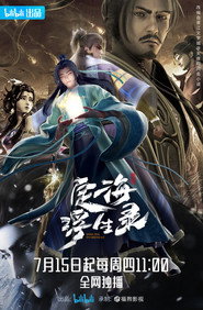 Epic of Divinity Light постер