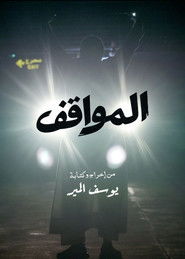 The Parking Garage (2026)