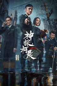 Poster Detective Ke Chen - Season 1 Episode 36 : Episode 36 2019