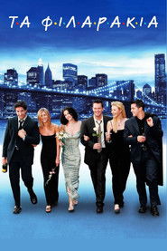 &Tau;&alpha; &Phi;&iota;&lambda;&alpha;&rho;ά&kappa;&iota;&alpha; (1994)