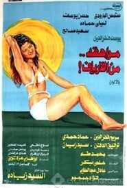 Poster مراهقة من الأرياف