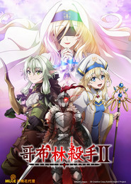 Goblin Slayer Goblin Slayer II 5