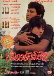 ถ้าเธอยังมีรัก (1981)