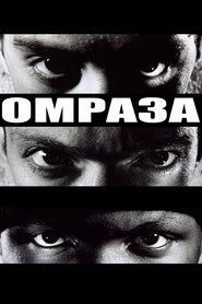 Омраза (1995)