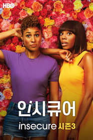 인시큐어 시즌 3 포스터