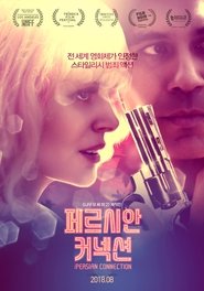 페르시안 커넥션