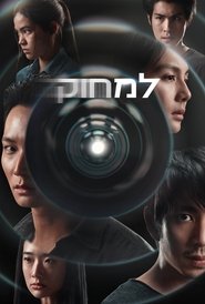 למחוק