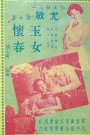 Poster 玉女懷春