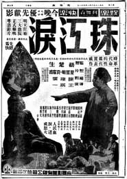 Poster 珠江淚