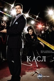 Касл / Castle (2009–2016) TMDB poster