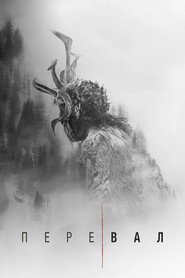 Постер «Перевал Сезон 1»