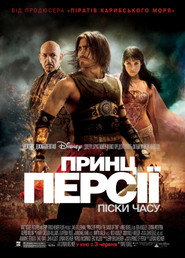 Принц Персії: Піски часу / Prince of Persia: The Sands of Time (2010) TMDB poster