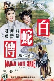 Madam White Snake 1962 映画 吹き替え