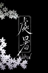Poster The Swallow 2014