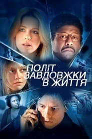 Політ завдовжки в життя / Winged Creatures (2009) TMDB poster