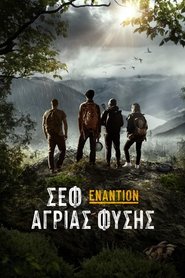 Σεφ Εναντίον Άγριας Φύσης