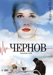 Chernov постер