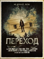 Poster Переход