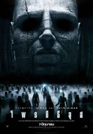 โพรมีธีอุส Prometheus (2012) พากไทย