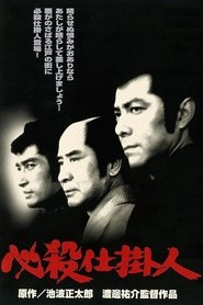 必殺仕掛人 1973 映画 吹き替え