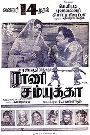 Poster ராணி சம்யுக்தா