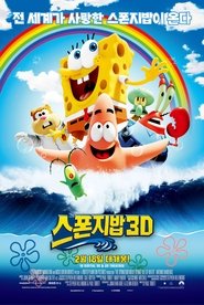 스폰지밥 3D (2015)