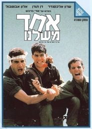 Ehad Mishelanu (1989) poster