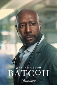 Ватсон постер