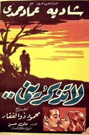 Poster لا تذكريني