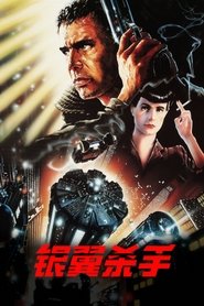 银翼杀手 (1982)