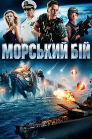 Морський бій постер