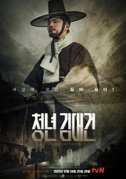Andreas Kim Taegon постер