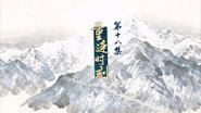 에피소드 18