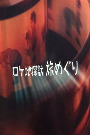 Rokechi Tanbō Tabi Meguri (2021)
