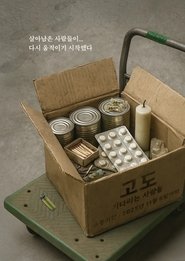 고도: 기다리는 사람들 (2025)