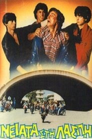 Poster Neiata sti laspi 1984
