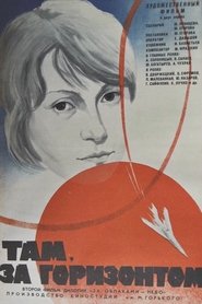 Там, за горизонтом 1976