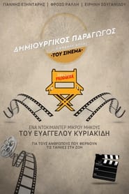 Poster Creative Producer: The Unsung Hero of Greek Cinema 2024