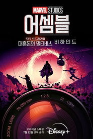 어셈블: 닥터 스트레인지 대혼돈의 멀티버스 비하인드